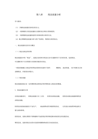 现金流量分析