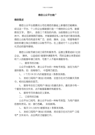 微信公众平台推广方案模板