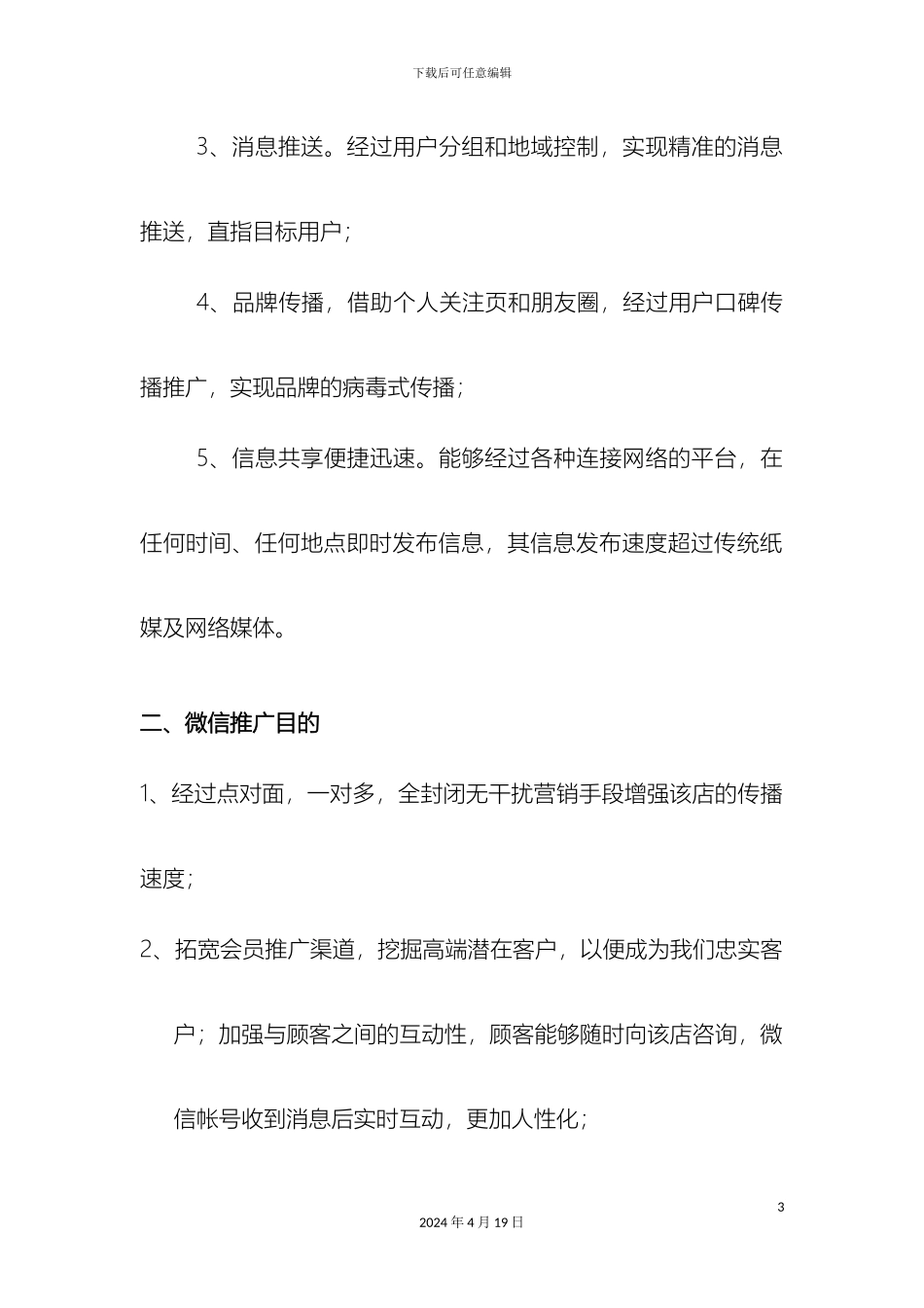 微信内容运营方案_第3页