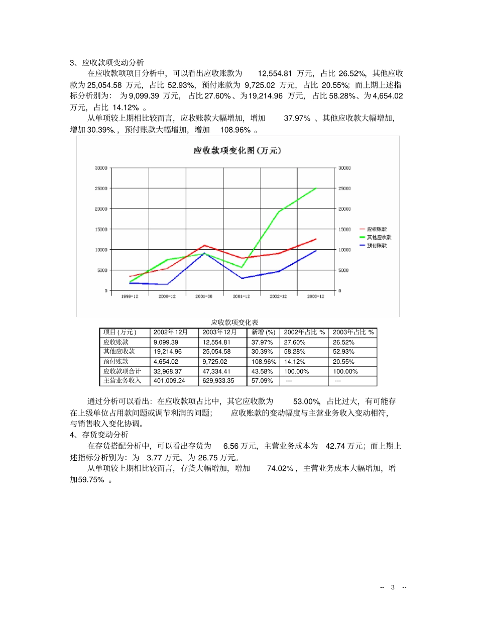 现金流量状况分析报告_第3页