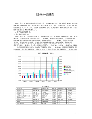 现金流量状况分析报告