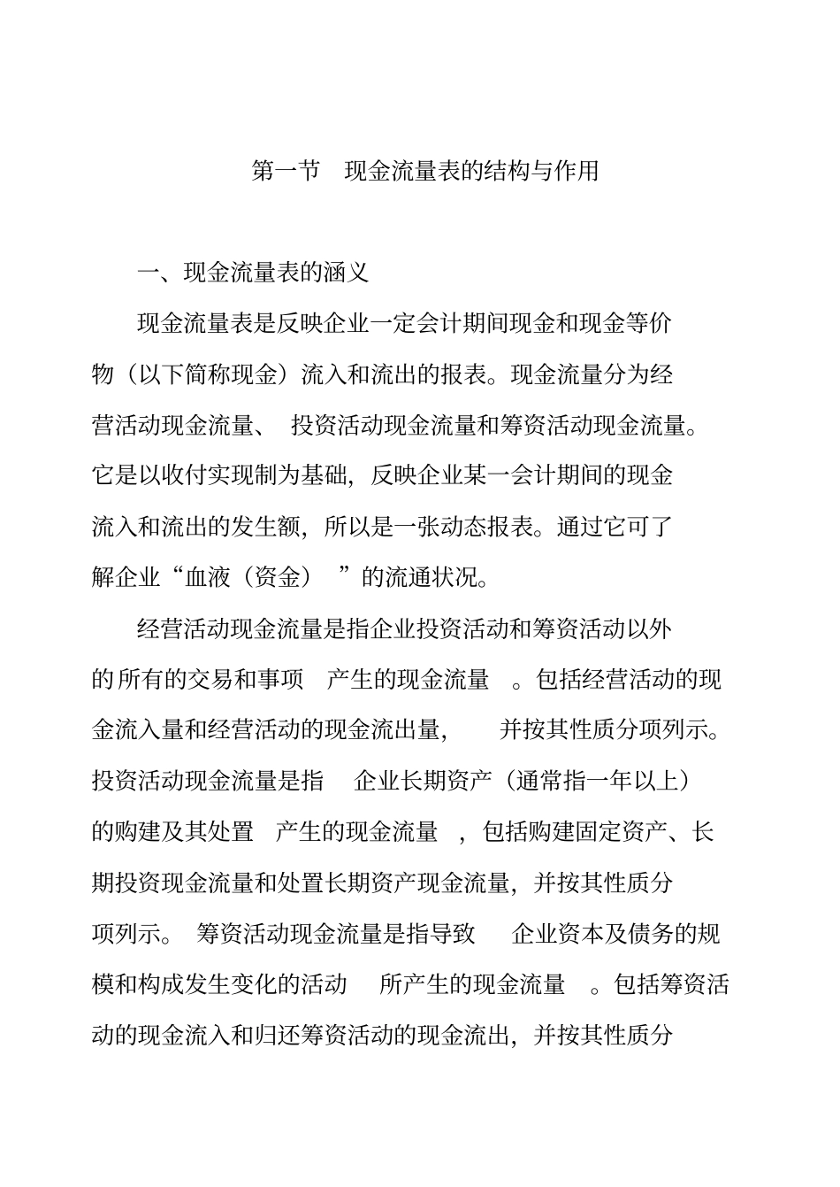 现金流量表分析_第2页