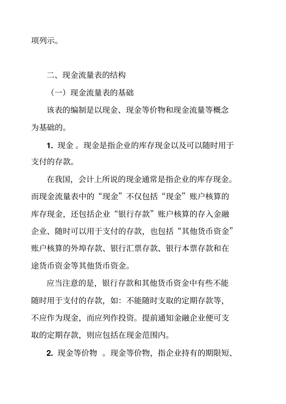 现金流量表分析_第3页