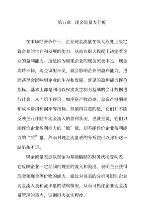 现金流量表分析