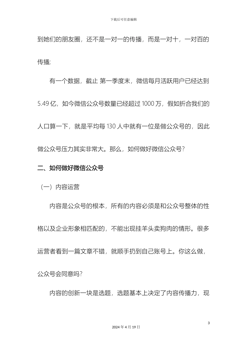 微信微博推广方案文字解说稿_第3页