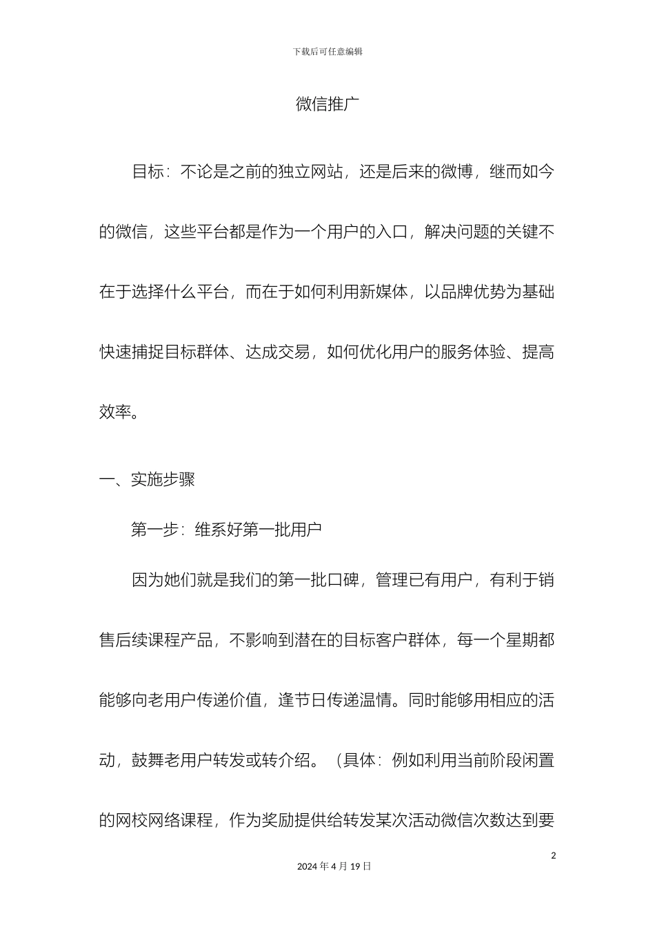 微信推广方案_第2页