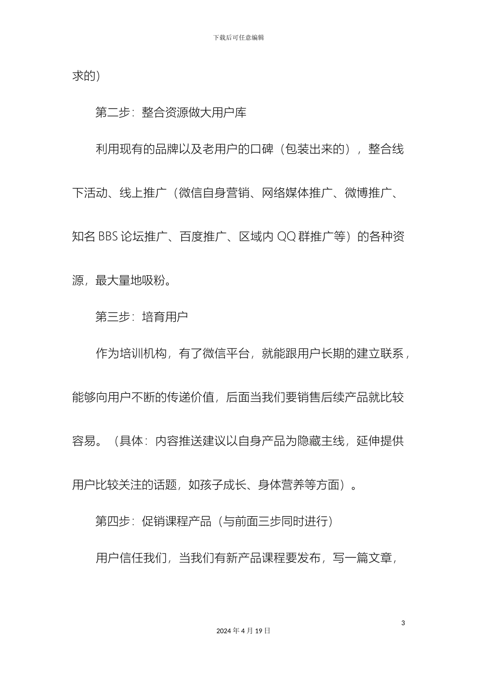 微信推广方案_第3页