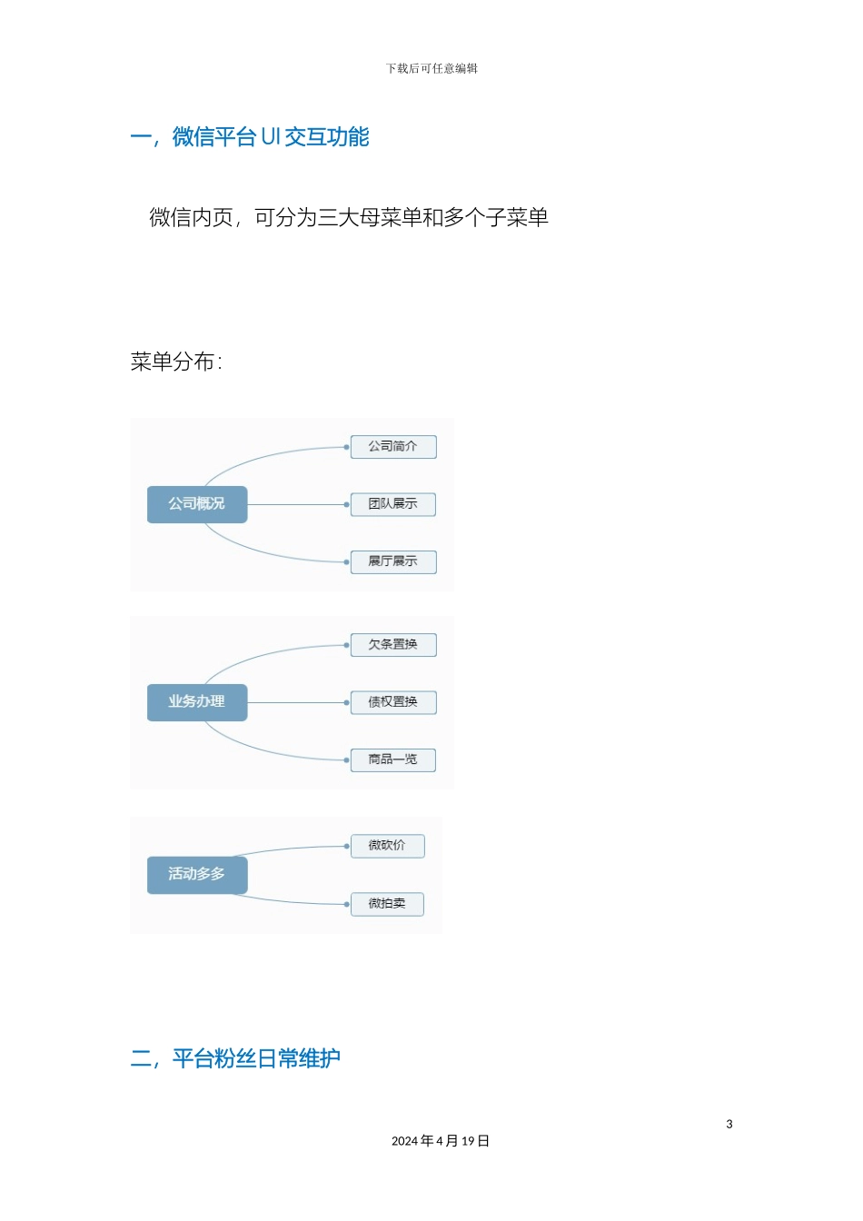 微信平台营销方案_第3页