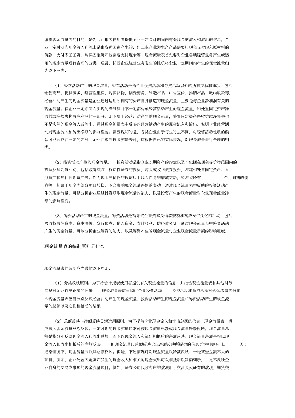 现金流量是如何分类的_第2页