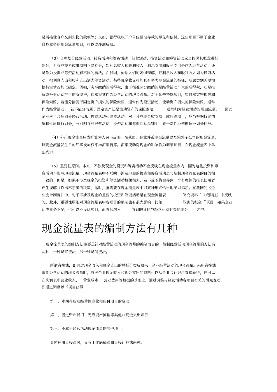 现金流量是如何分类的_第3页