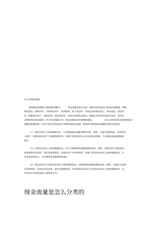 现金流量是如何分类的