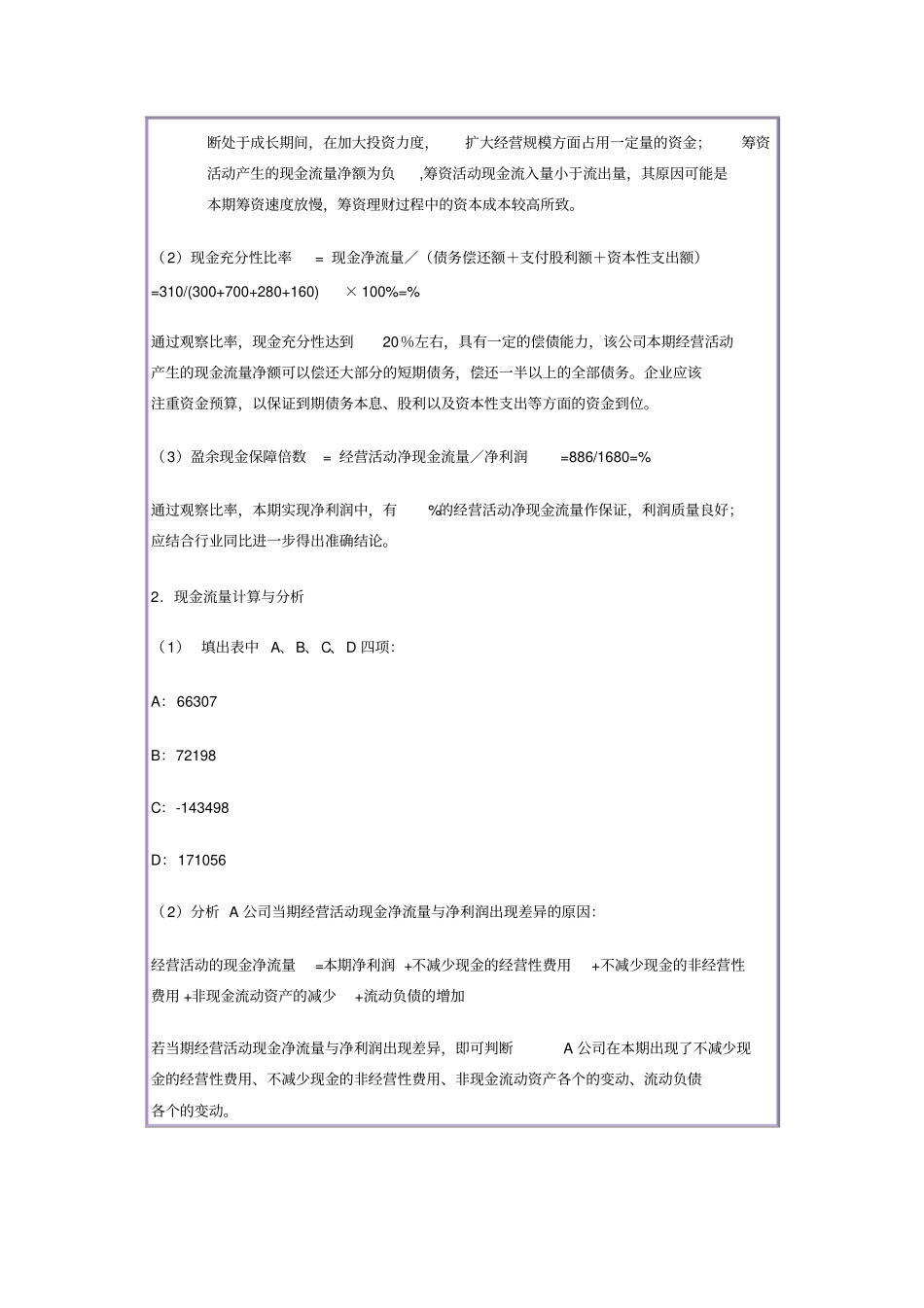 现金流量表分析习题答案_第2页