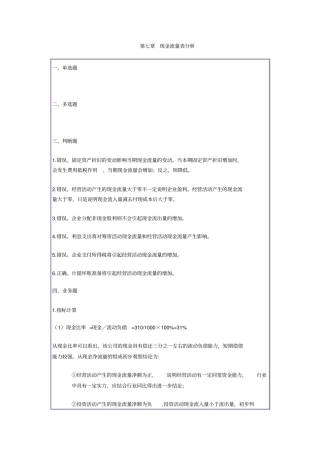现金流量表分析习题答案