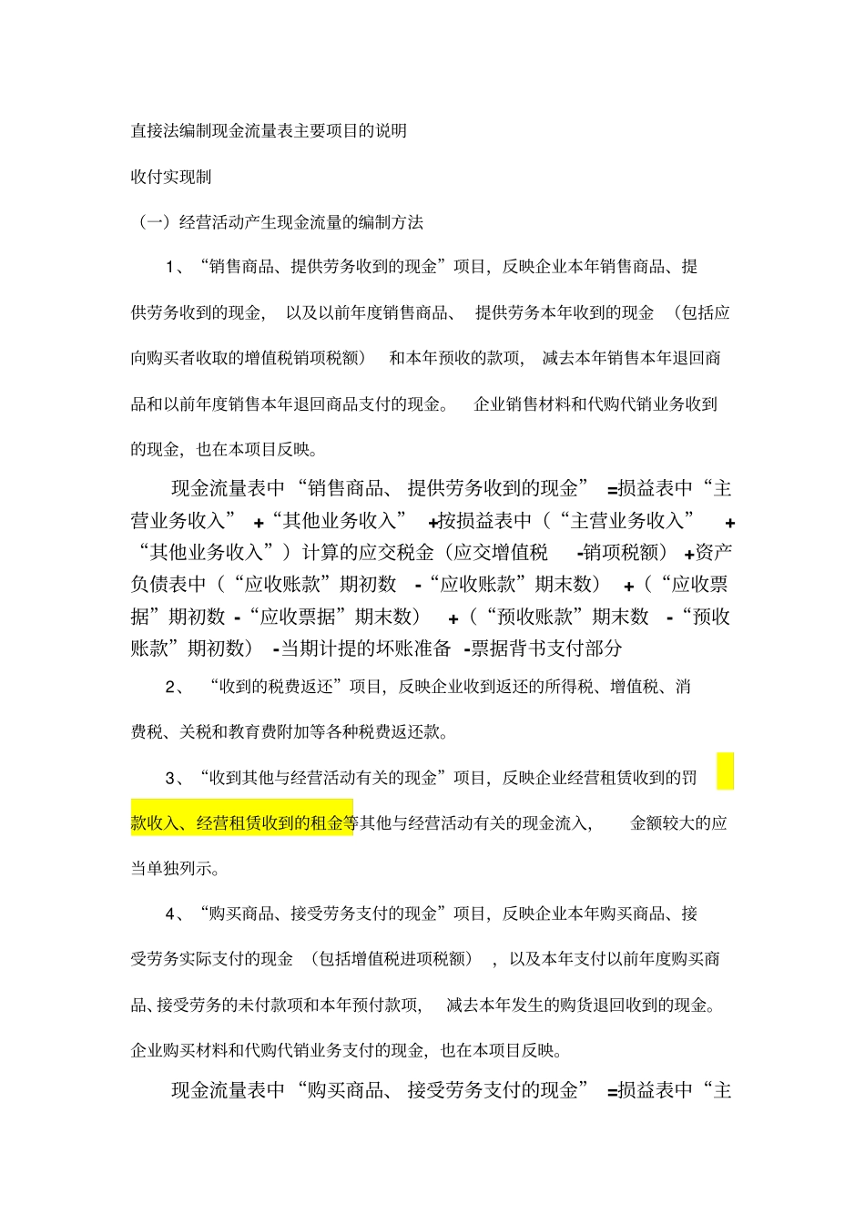 现金流量表及附表的编制_第1页