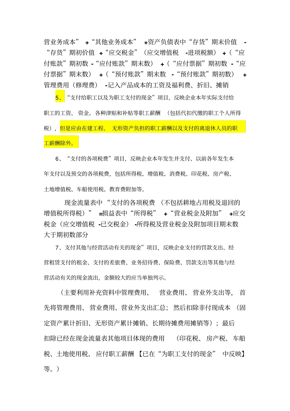 现金流量表及附表的编制_第2页