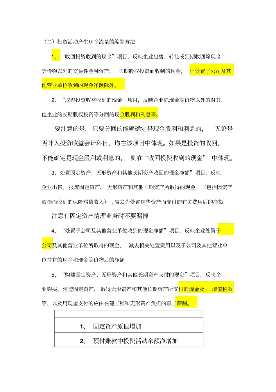 现金流量表及附表的编制_第3页