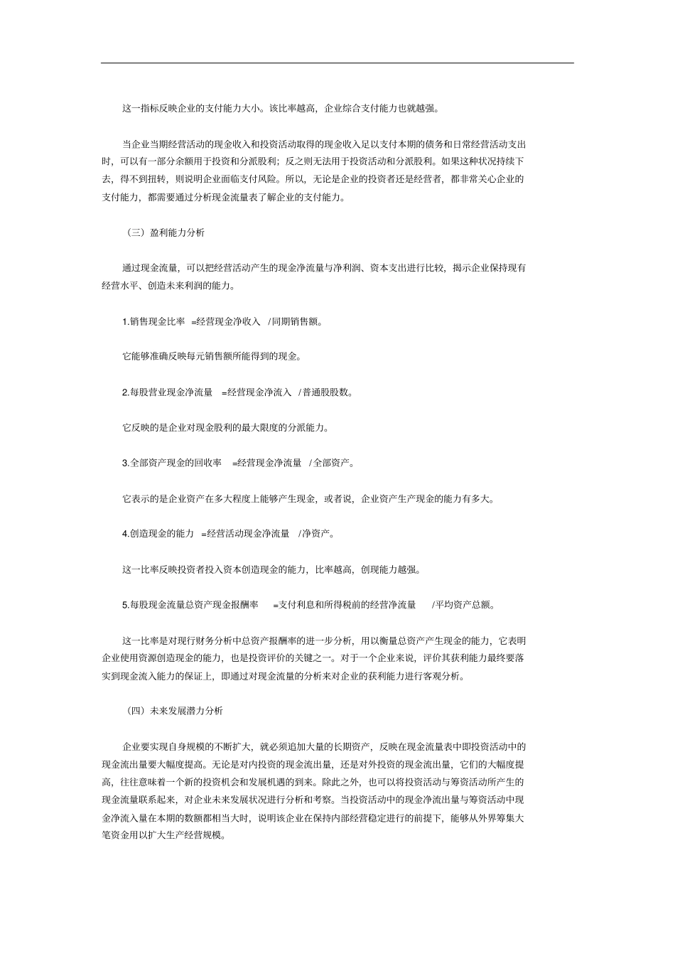 现金流量表的五大财务解析指标_第2页