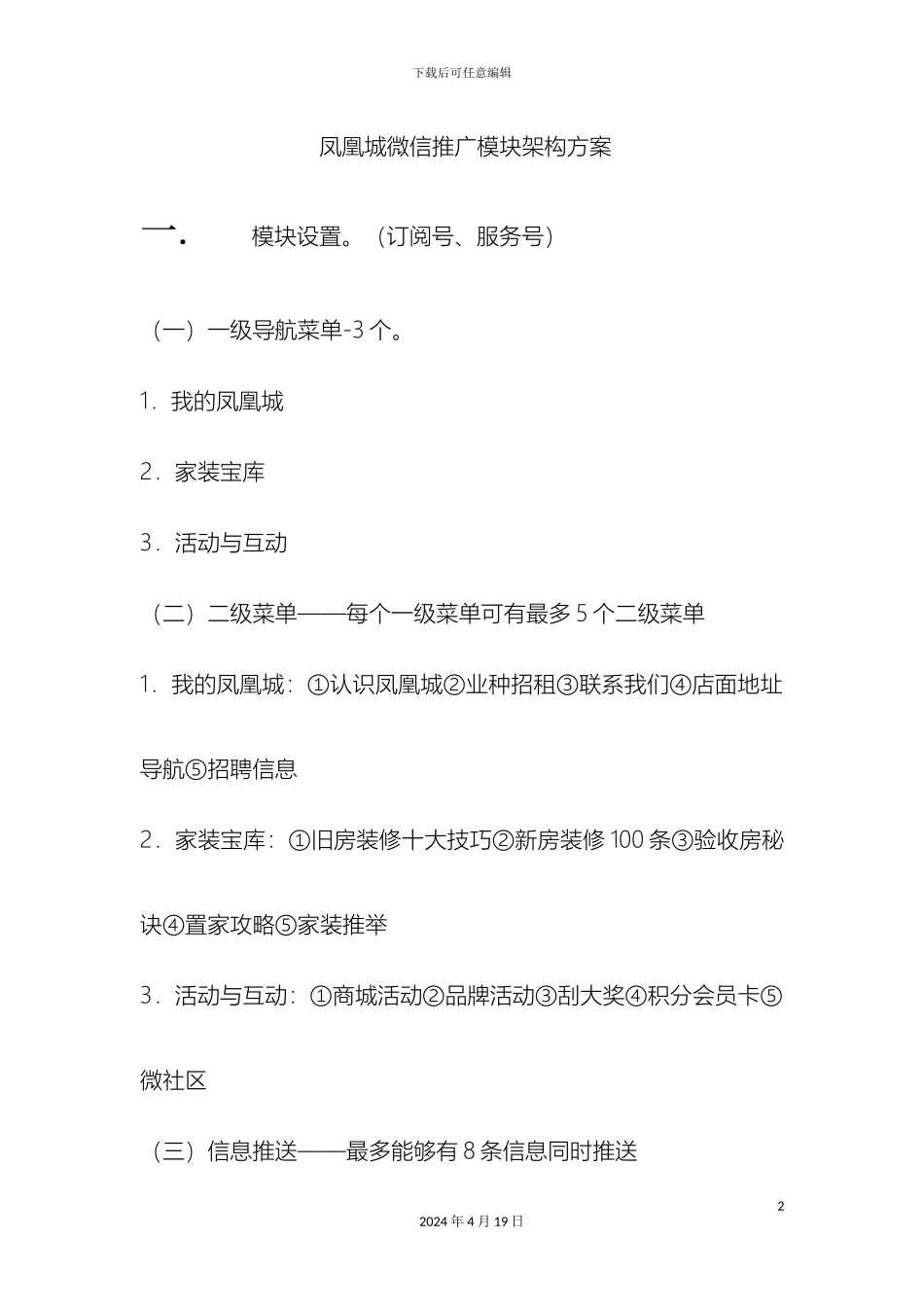 微信推广模块架构方案_第2页