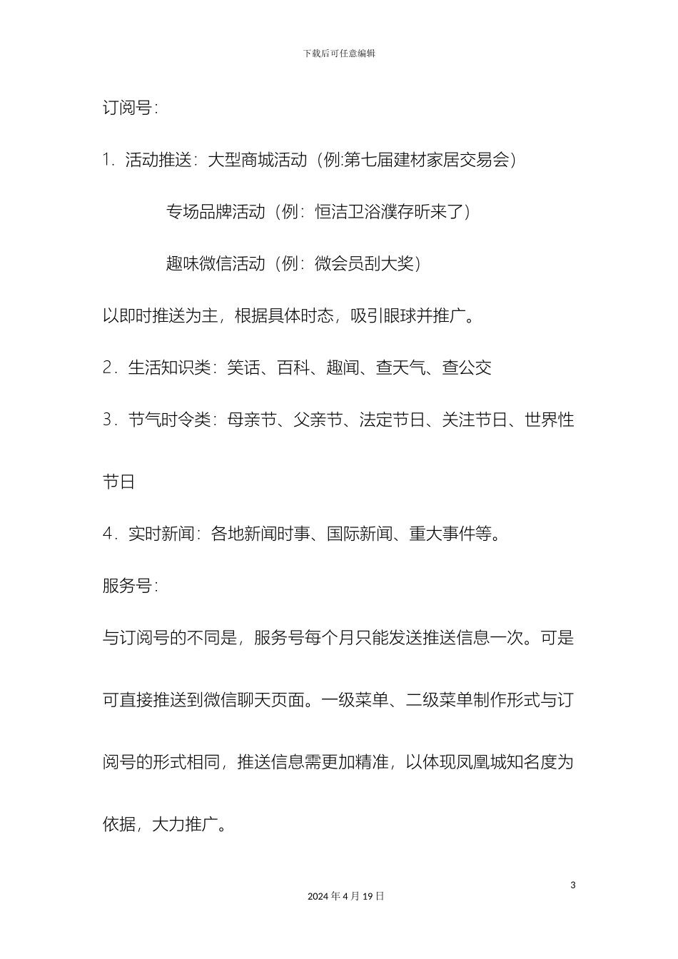 微信推广模块架构方案_第3页