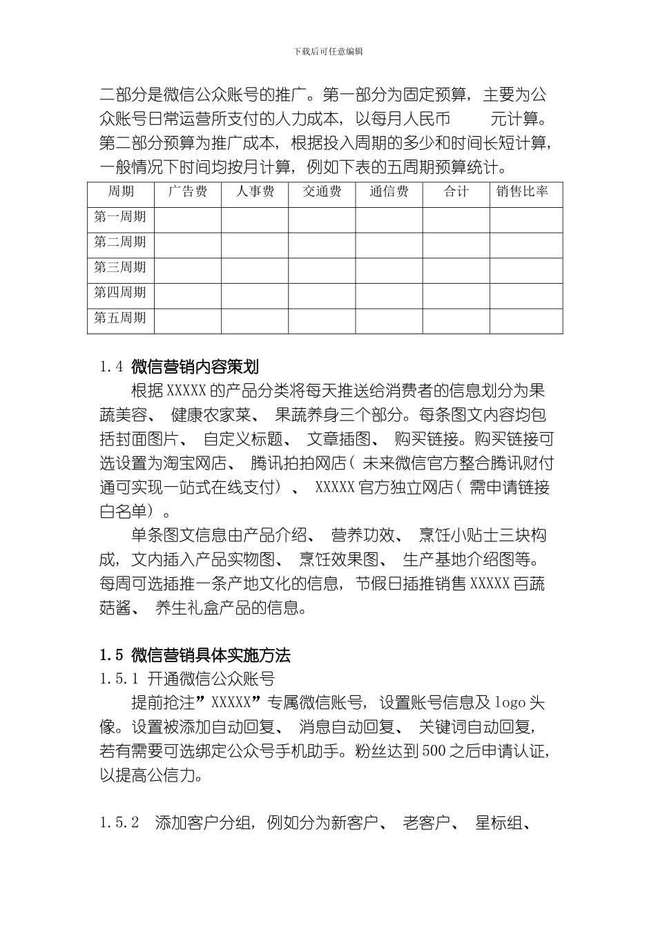 微信推广策划书模板_第3页