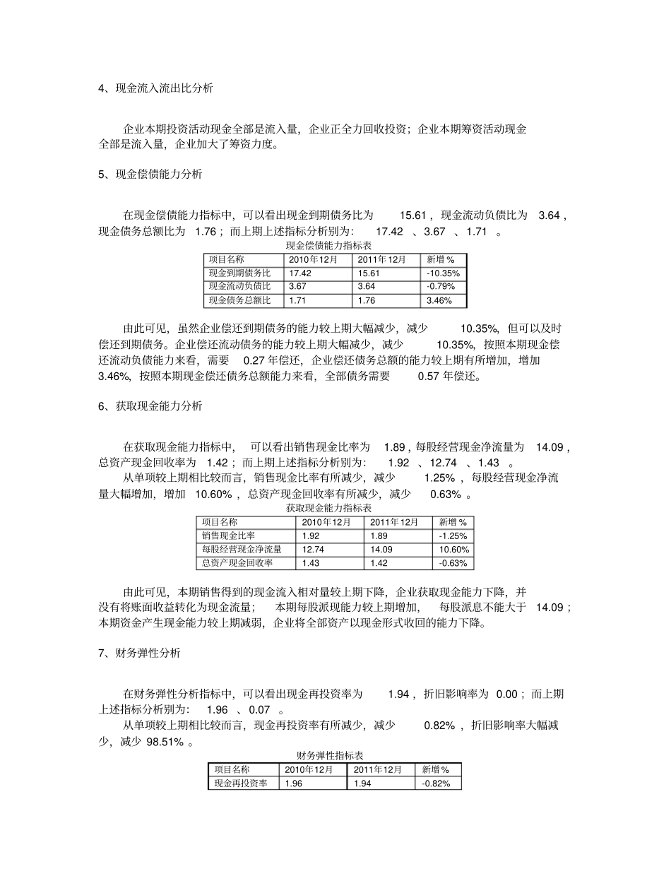 现金流量表分析报告_第3页