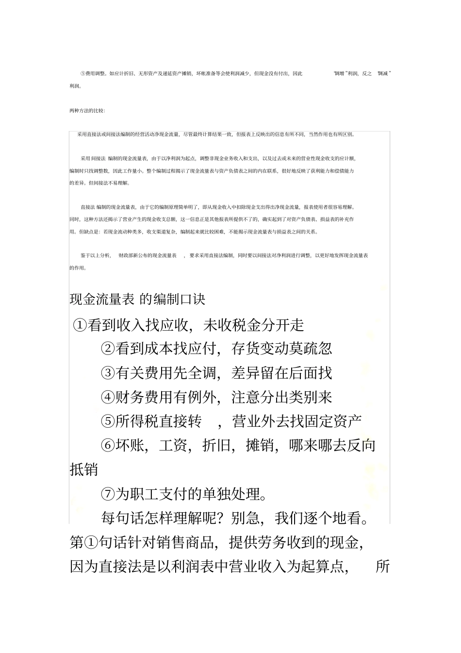 现金流量表的编制分为直接法和间接法_第3页