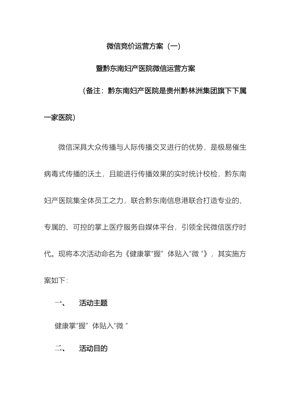 微信竞价运行方案一_第2页