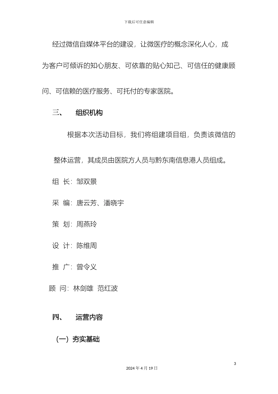 微信竞价运行方案一_第3页