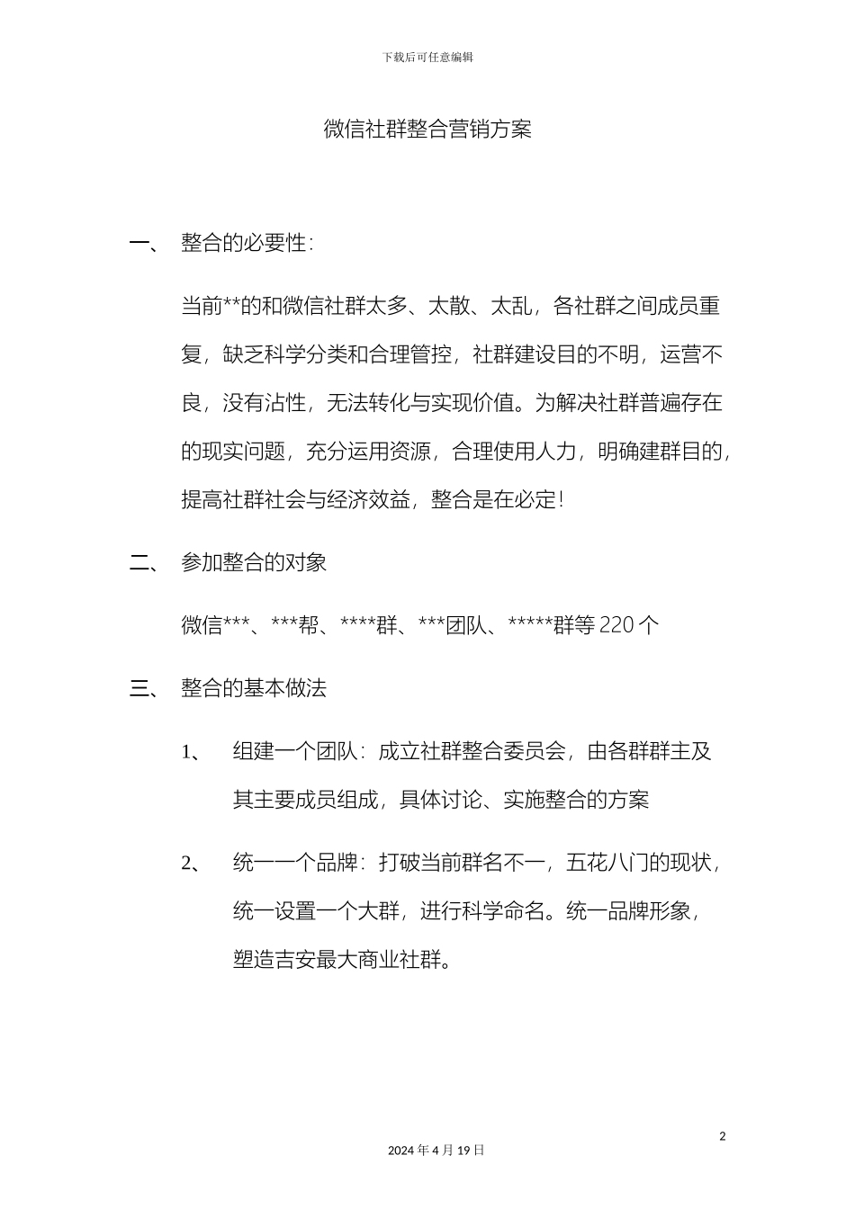 微信社群整合营销方案_第2页