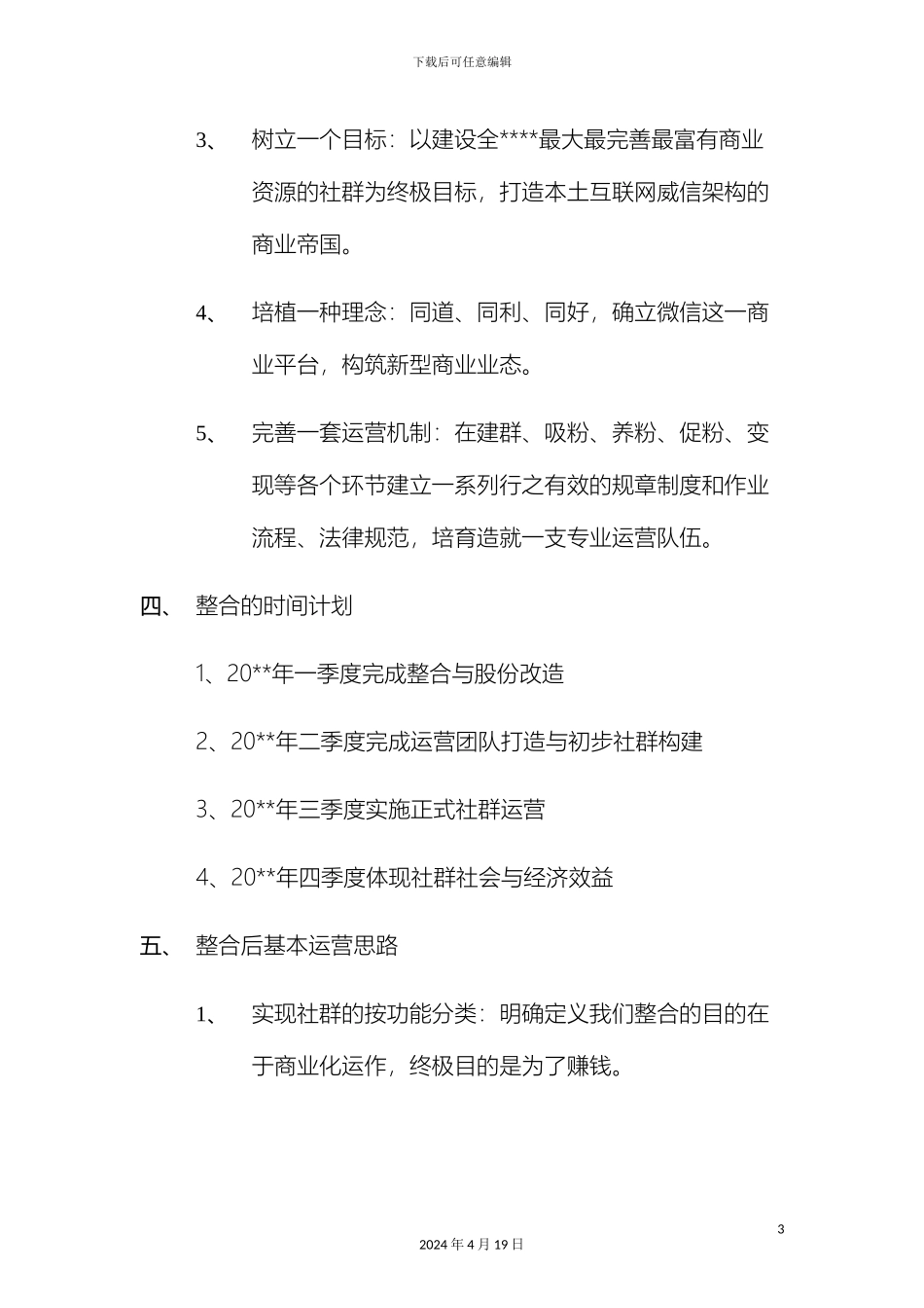 微信社群整合营销方案_第3页
