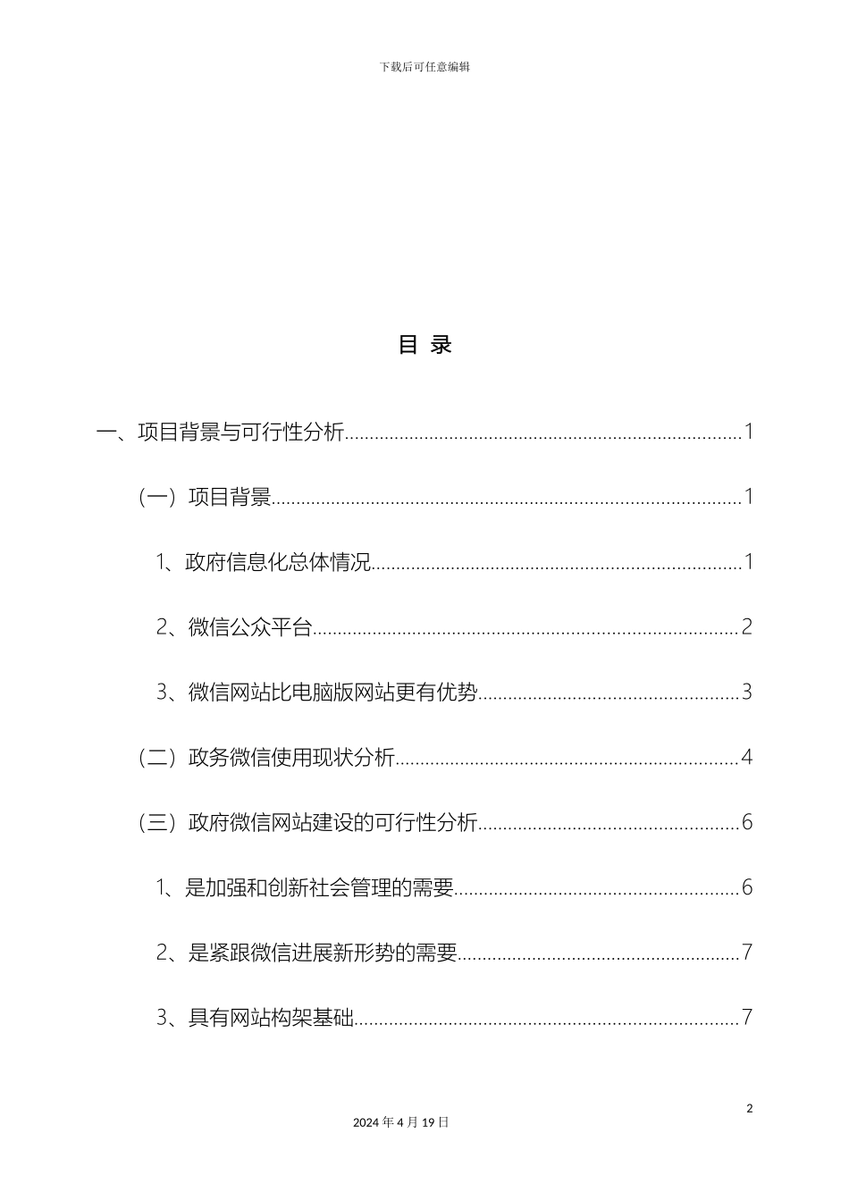 微信政务平台方案_第2页