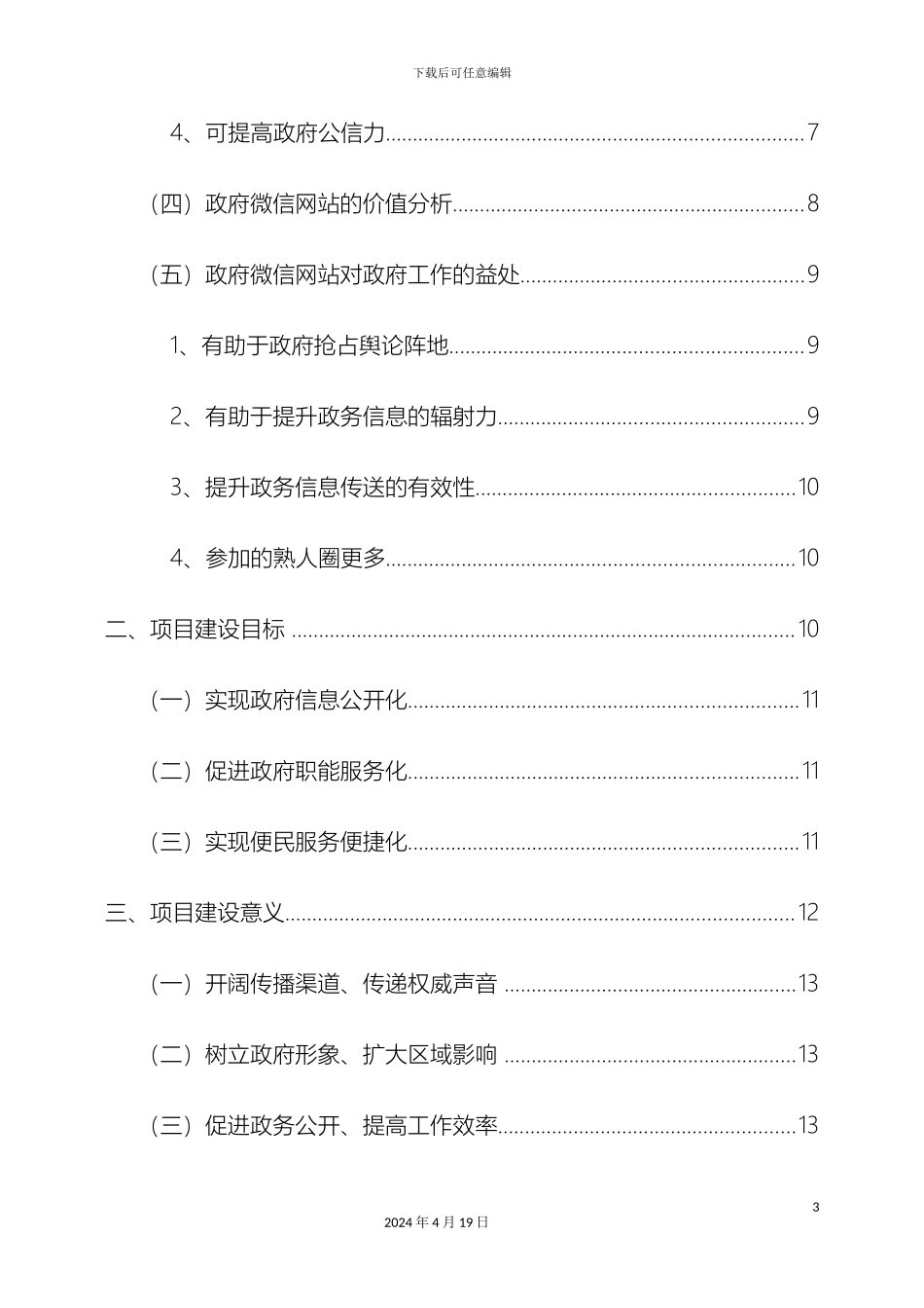 微信政务平台方案_第3页