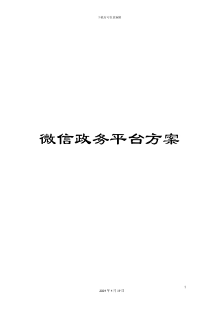 微信政务平台方案