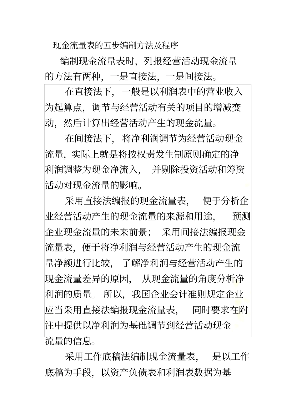现金流量表的编制方法与程序_第2页
