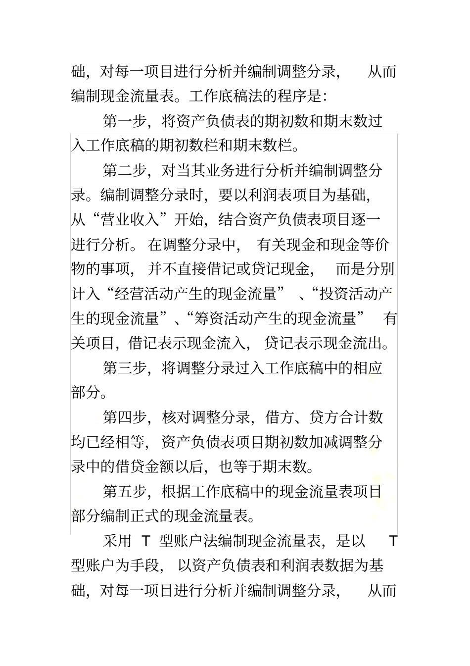 现金流量表的编制方法与程序_第3页