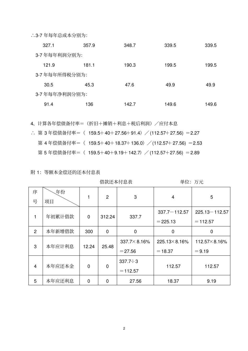 现金流量表的计算例题_第2页