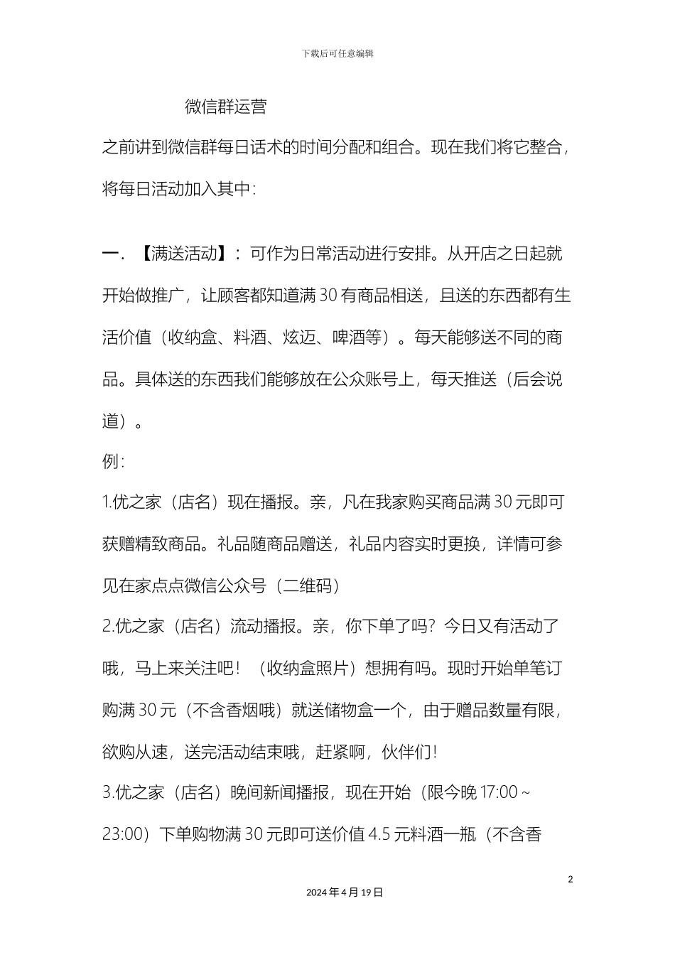 微信群运营方案_第2页