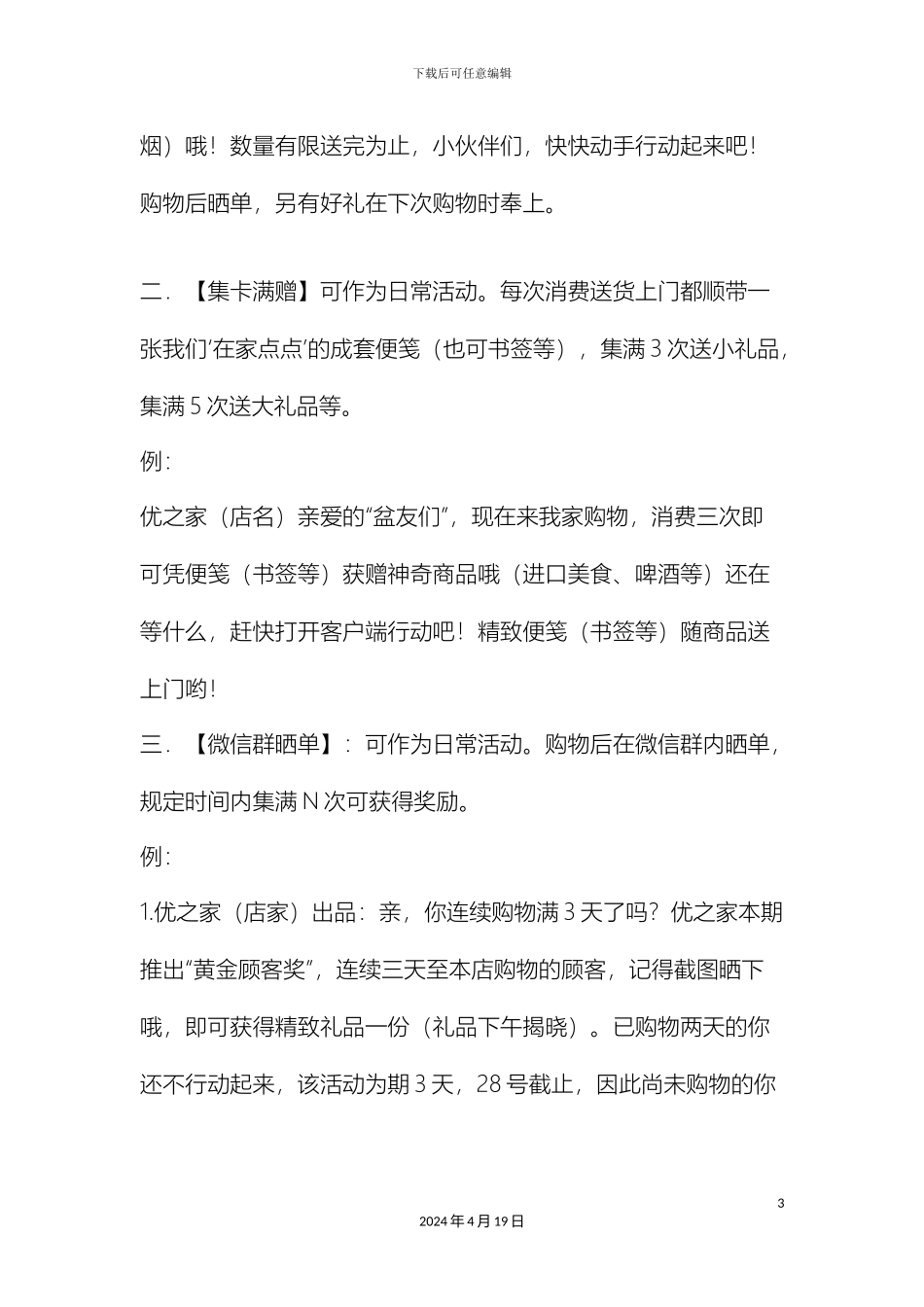 微信群运营方案_第3页