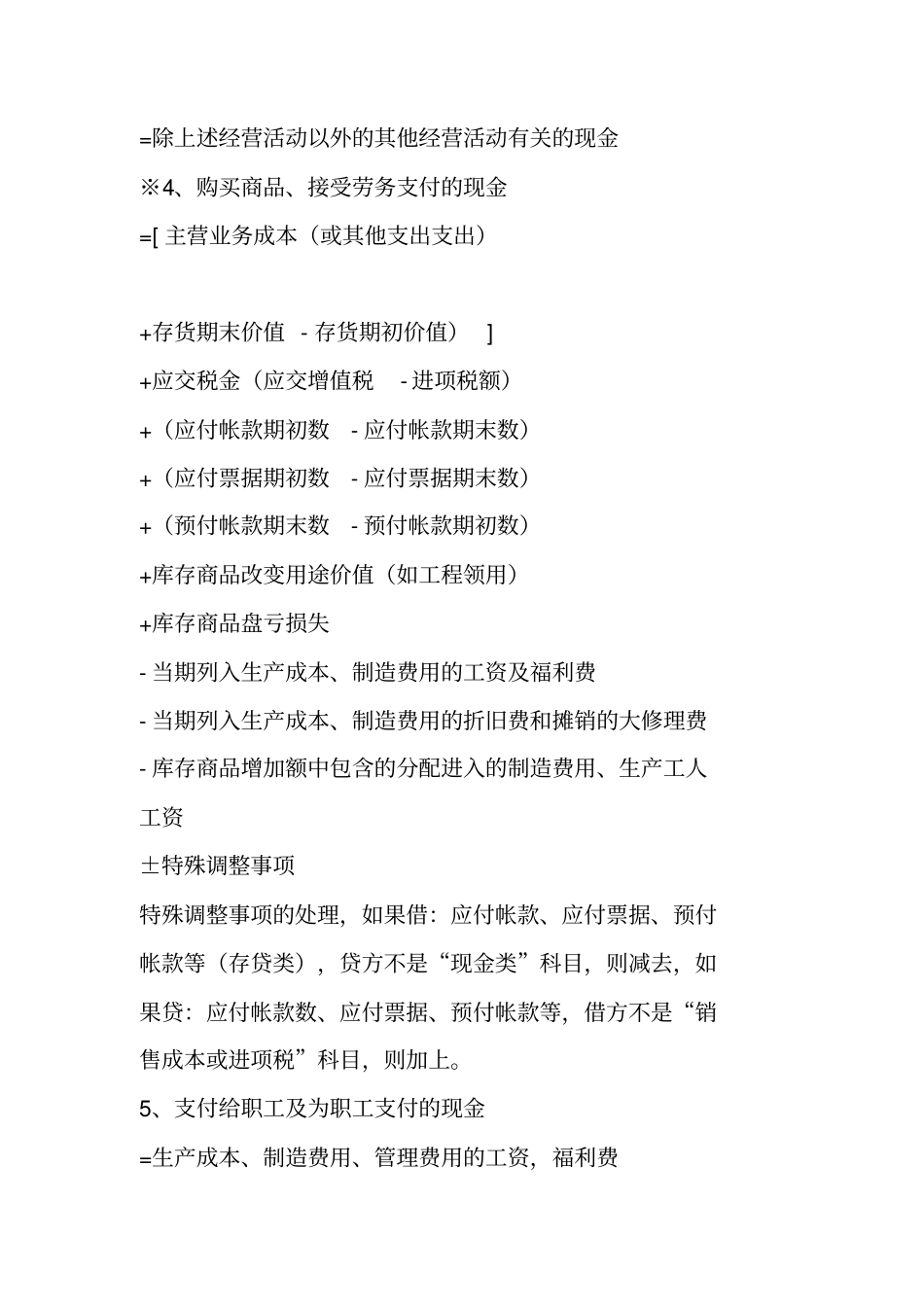 现金流量表编制总结_第2页