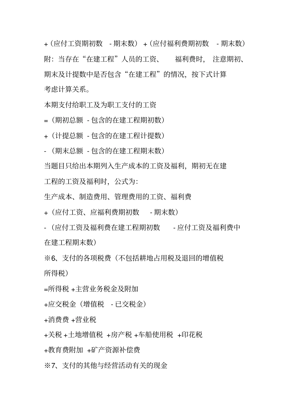 现金流量表编制总结_第3页