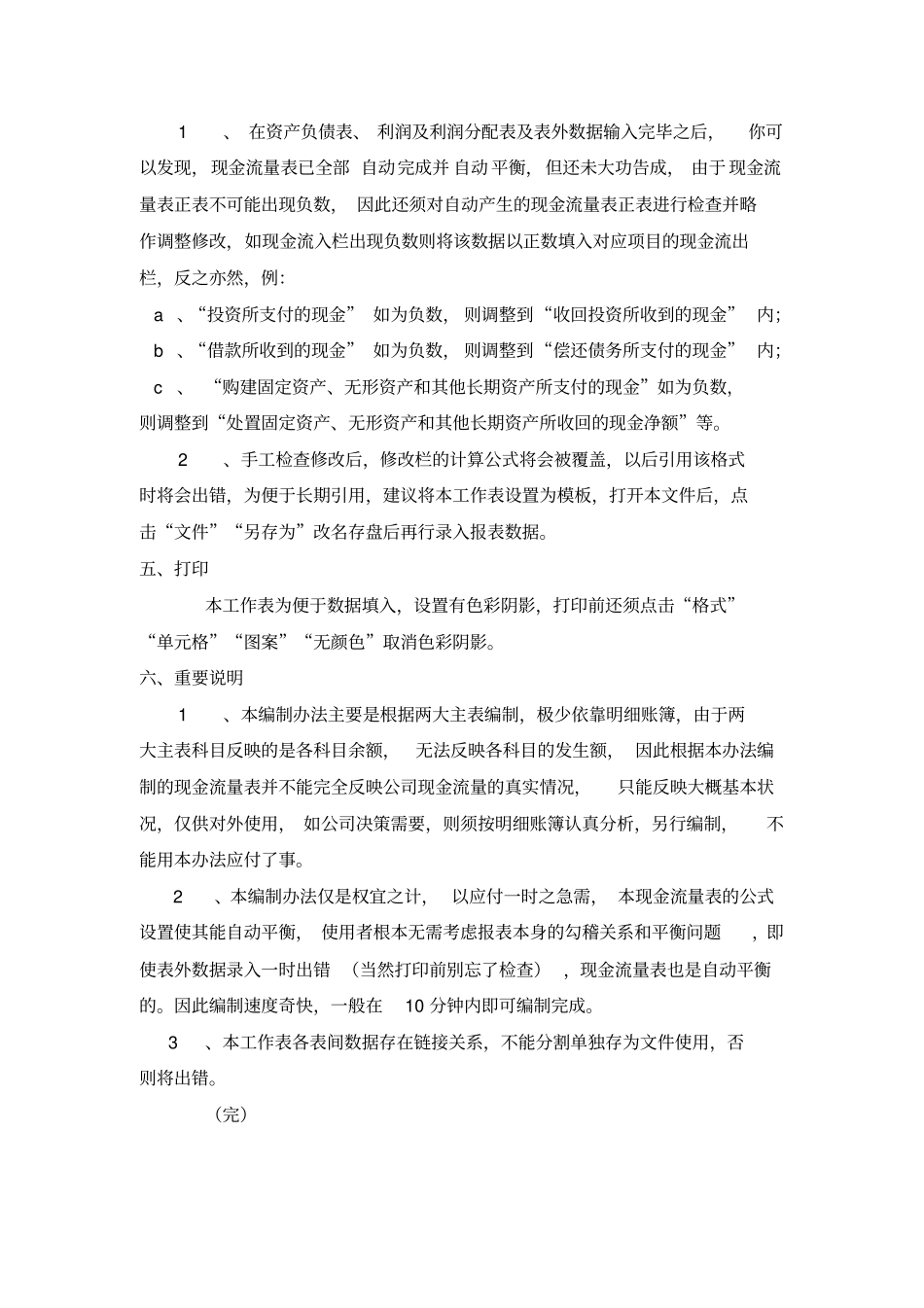 现金流量表自动生成编制说明_第2页