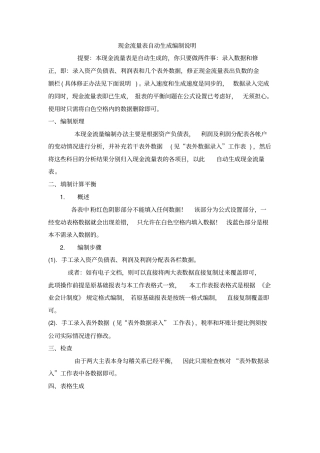 现金流量表自动生成编制说明