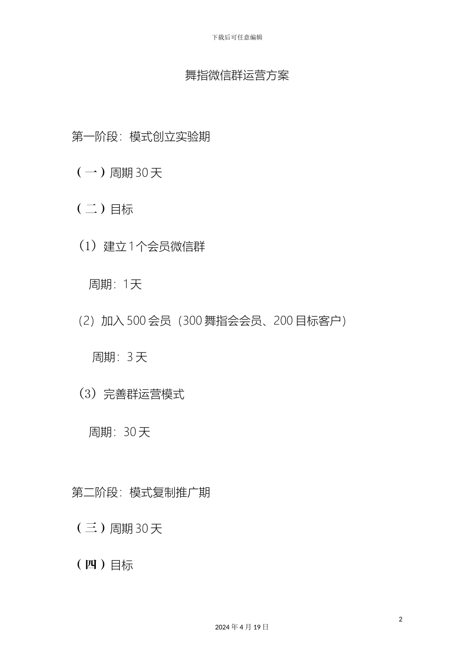 微信群运营方案_第2页