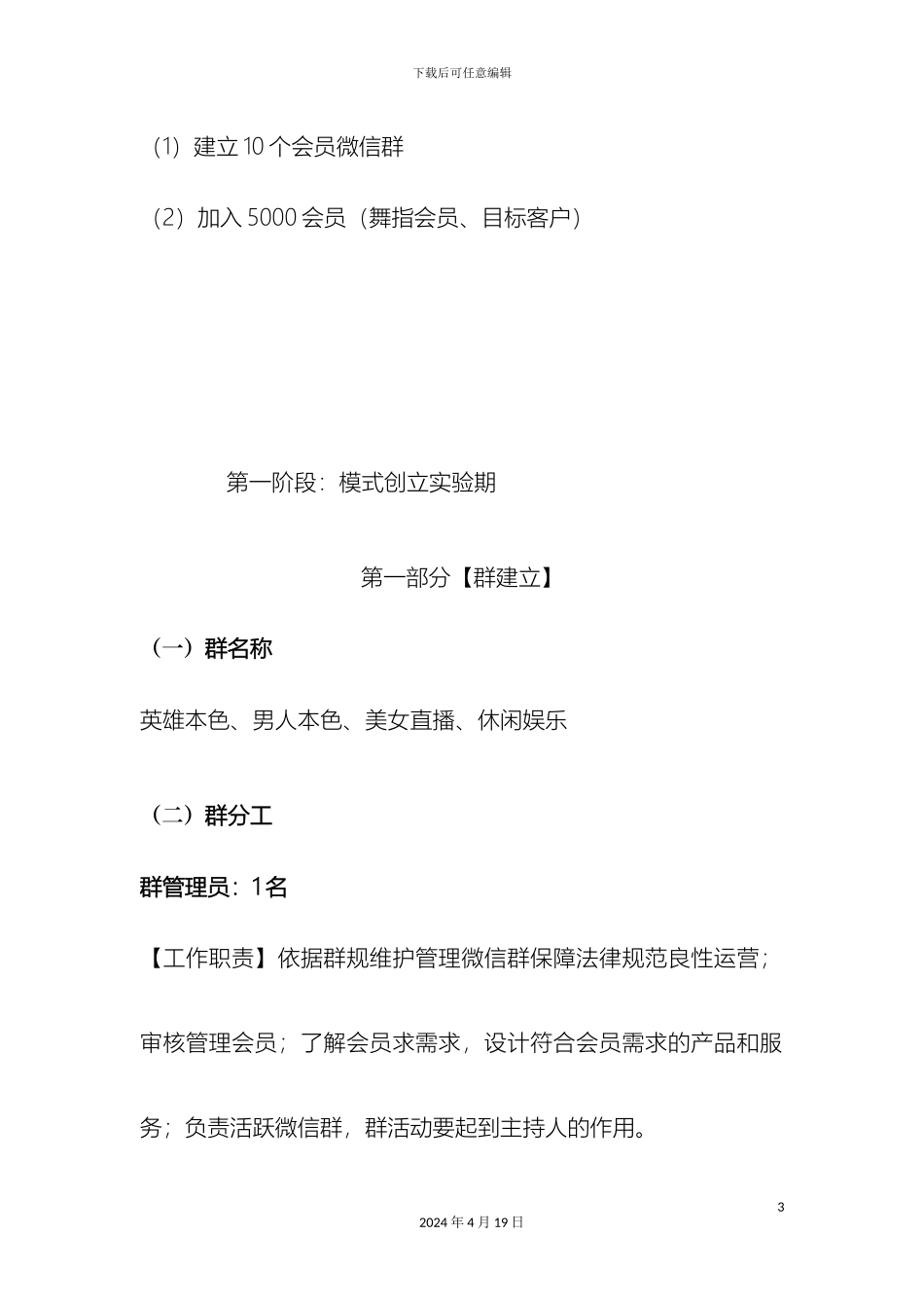微信群运营方案_第3页