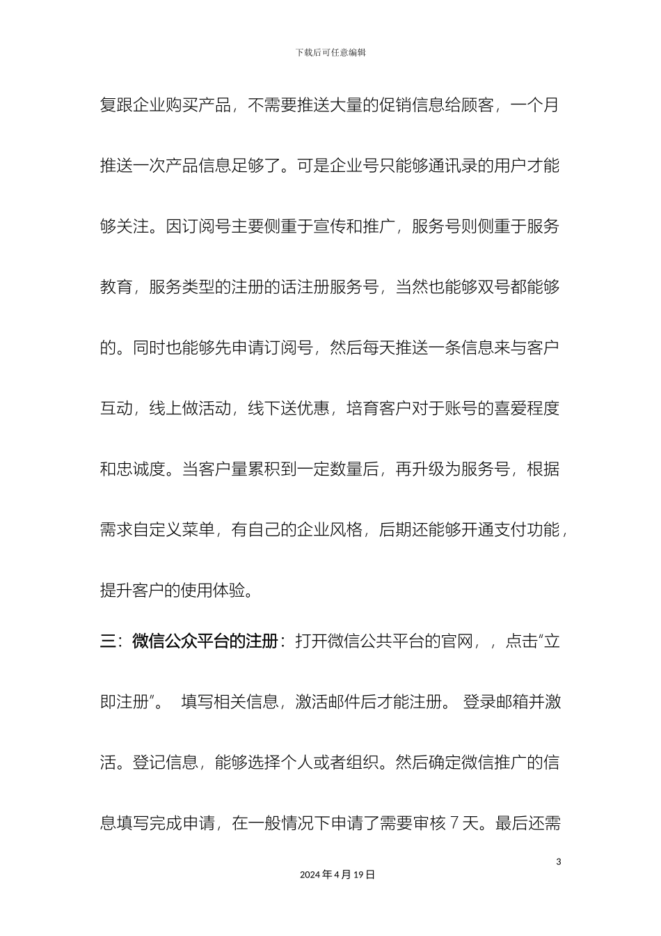 微信营销方案_第3页