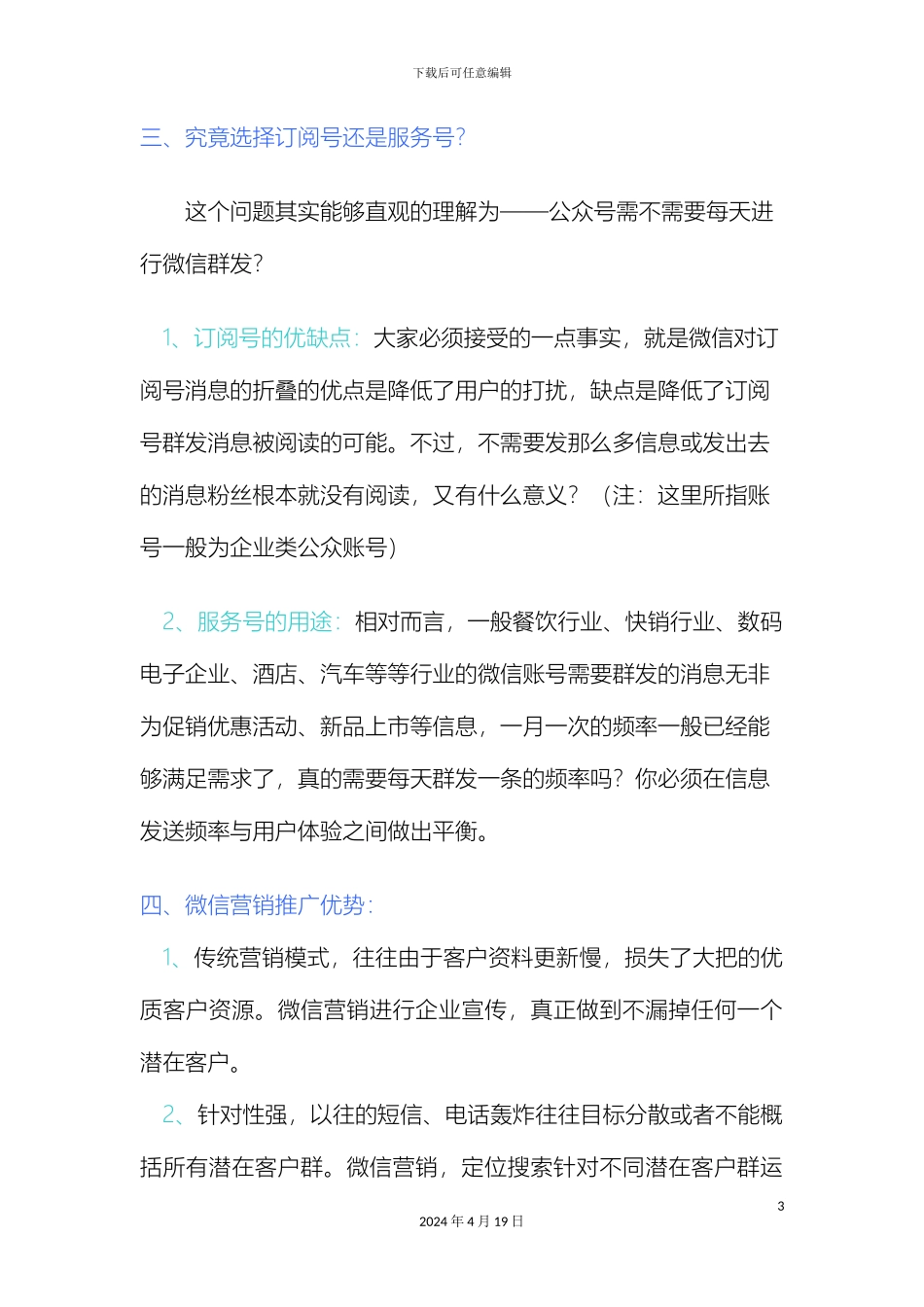 微信运营推广方案_第3页