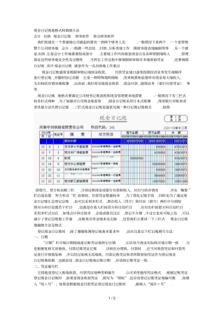 现金记账的格式和填制方法