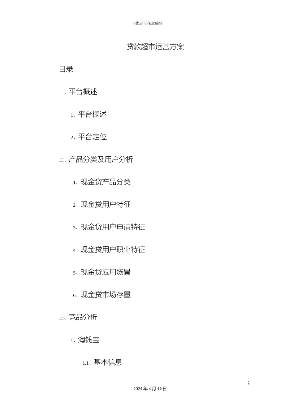 微信运营方案_第2页