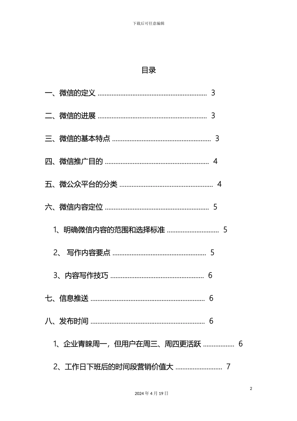 微信运营详细方案_第2页