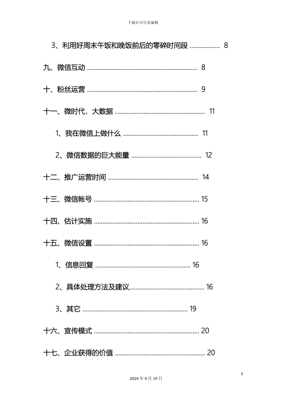 微信运营详细方案_第3页
